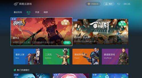 網(wǎng)易云游戲是否費(fèi)流量詳情