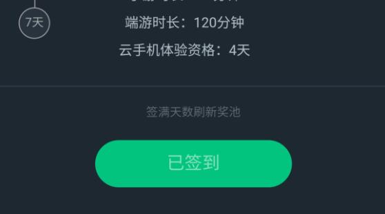 網(wǎng)易云游戲簽到方法詳細(xì)介紹