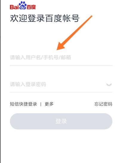 百度網(wǎng)盤怎么登錄百度賬號(hào)