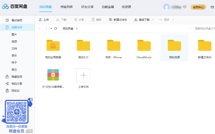 百度網(wǎng)盤下載完自動(dòng)關(guān)機(jī)怎么設(shè)置
