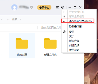 百度網(wǎng)盤下載完自動(dòng)關(guān)機(jī)怎么設(shè)置