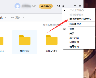 百度網(wǎng)盤下載完自動(dòng)關(guān)機(jī)怎么設(shè)置