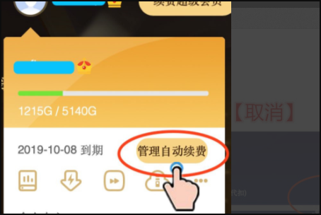 百度網(wǎng)盤怎么取消自動續(xù)費(fèi)