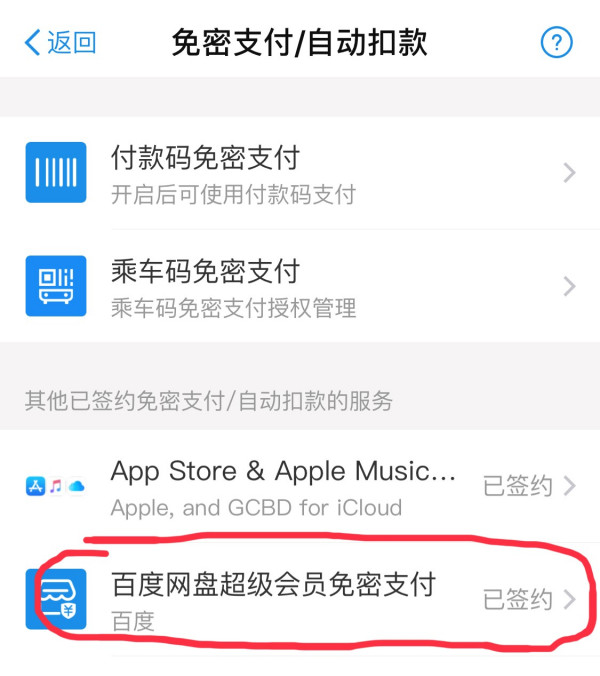 百度網(wǎng)盤怎么取消自動續(xù)費(fèi)