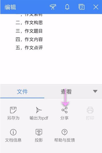 蘋果手機wps文件怎么發(fā)送到qq郵箱