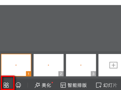 手機(jī)wpsppt動(dòng)畫效果加入怎么做