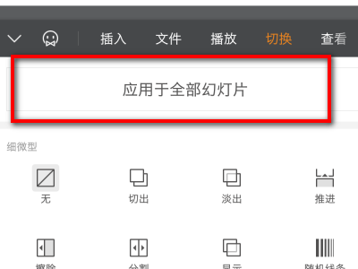 手機(jī)wpsppt動(dòng)畫效果加入怎么做