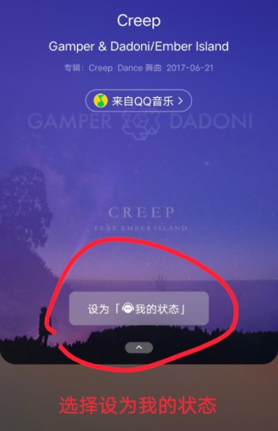 微信狀態設置成qq音樂方法圖文教程