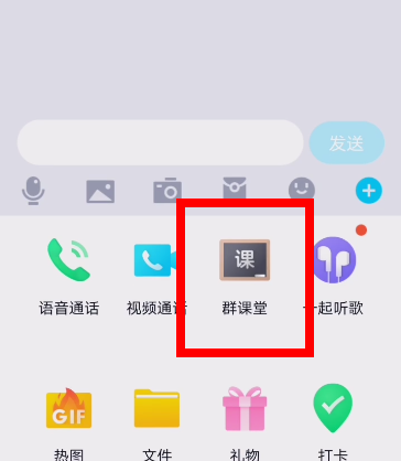 QQ群課堂怎么開(kāi)啟只聽(tīng)聲音