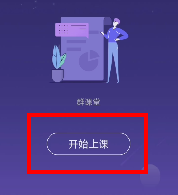QQ群課堂怎么開(kāi)啟只聽(tīng)聲音