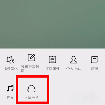 QQ群課堂怎么開(kāi)啟只聽(tīng)聲音