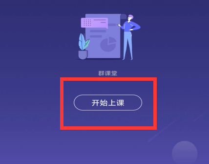 QQ群課堂老師能看到學(xué)生嗎