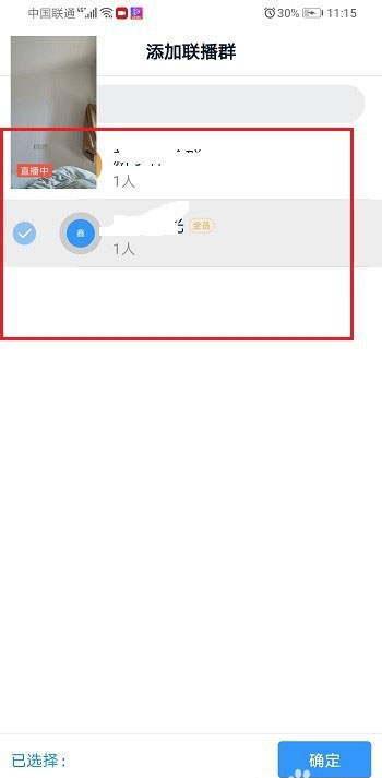 釘釘手機(jī)直播可以多群聯(lián)播嗎
