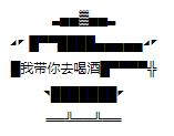 微信朋友圈直升機符號文字分享（可復制）