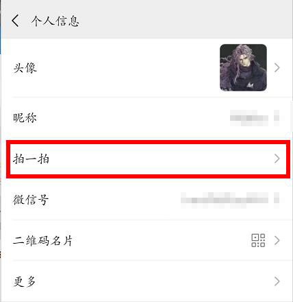 微信拍一拍后綴設(shè)置方法