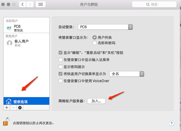 Root賬戶在哪設(shè)置?Mac Root賬戶開啟方法