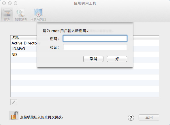 Root賬戶在哪設(shè)置?Mac Root賬戶開啟方法