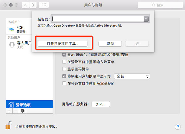 Root賬戶在哪設(shè)置?Mac Root賬戶開啟方法