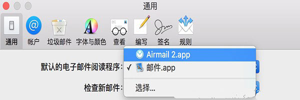 Mac如何更改默認郵箱？Mac默認郵箱的更改方式