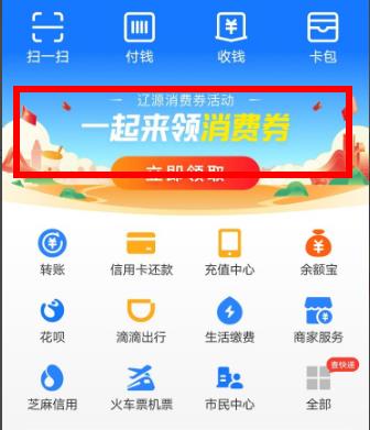 支付寶717消費(fèi)券查看方法