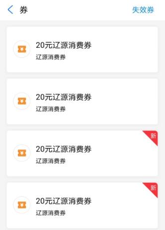支付寶717消費(fèi)券查看方法