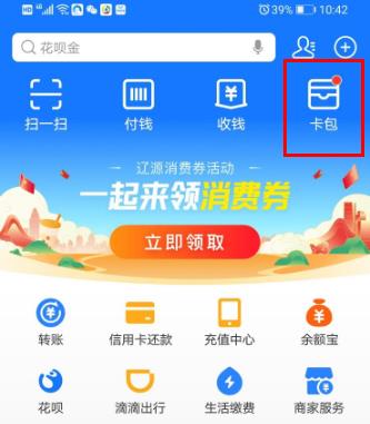 支付寶717消費(fèi)券查看方法