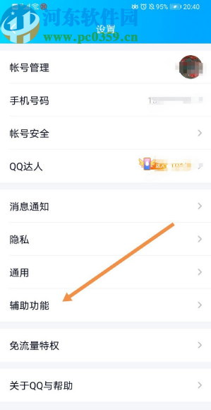 手機(jī)QQ開啟貼表情功能的方法步驟