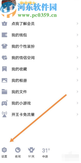 手機(jī)QQ開啟貼表情功能的方法步驟