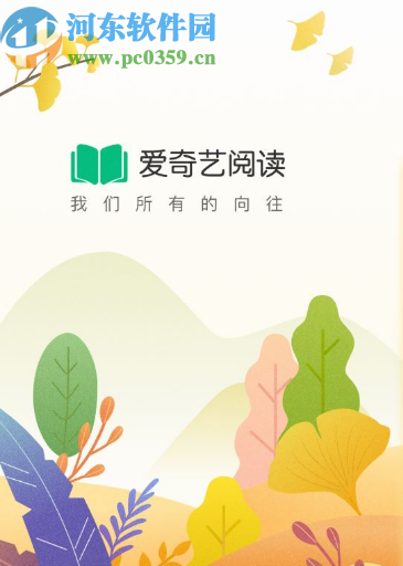 愛奇藝閱讀APP設(shè)置屏幕常亮的方法步驟