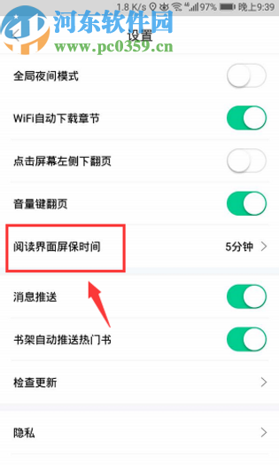 愛奇藝閱讀APP設(shè)置屏幕常亮的方法步驟