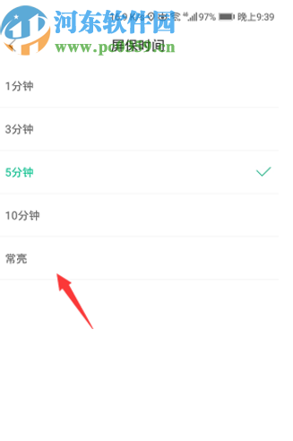 愛奇藝閱讀APP設(shè)置屏幕常亮的方法步驟