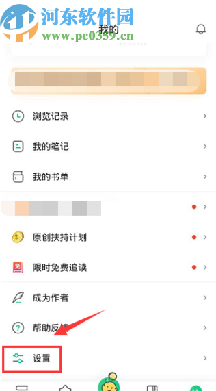 愛奇藝閱讀APP設(shè)置屏幕常亮的方法步驟