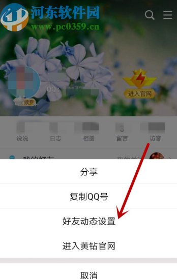 手機QQ設(shè)置空間留言權(quán)限的方法