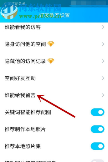 手機QQ設(shè)置空間留言權(quán)限的方法