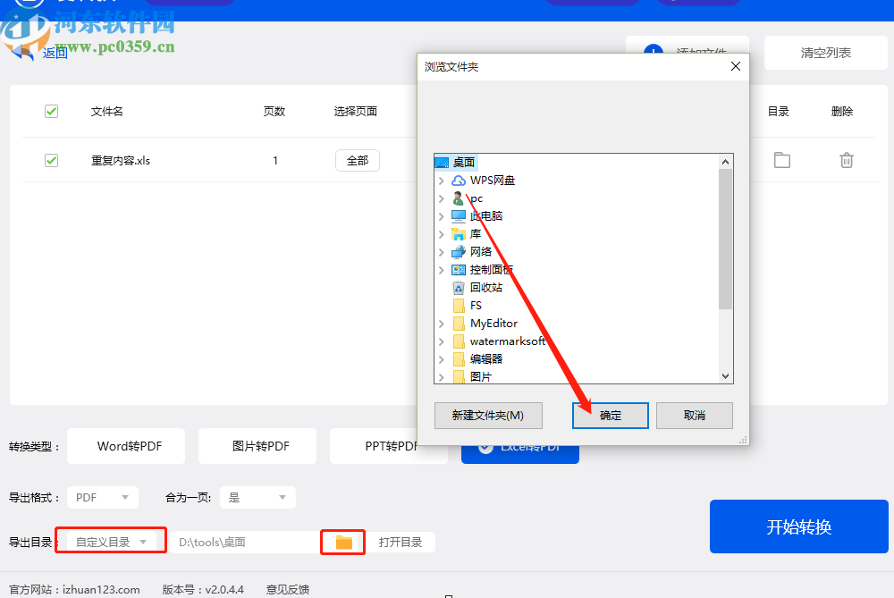 愛(ài)轉(zhuǎn)換PDF轉(zhuǎn)換器將Excel轉(zhuǎn)換成PDF文件的方法步驟