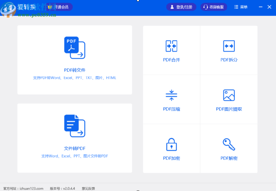 愛(ài)轉(zhuǎn)換PDF轉(zhuǎn)換器將Excel轉(zhuǎn)換成PDF文件的方法步驟