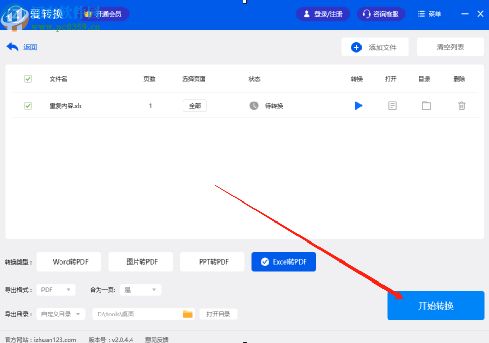 愛(ài)轉(zhuǎn)換PDF轉(zhuǎn)換器將Excel轉(zhuǎn)換成PDF文件的方法步驟