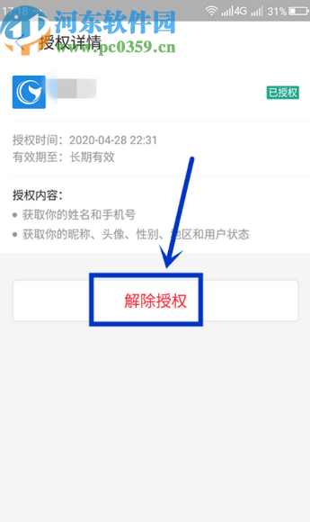 支付寶APP解除賬號(hào)授權(quán)的方法步驟