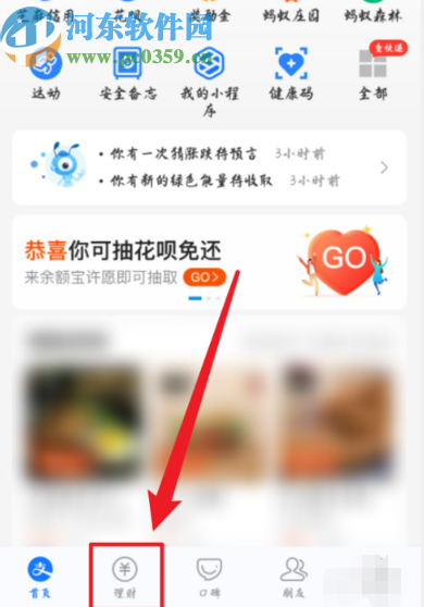 支付寶APP查看收益明細(xì)的操作方法