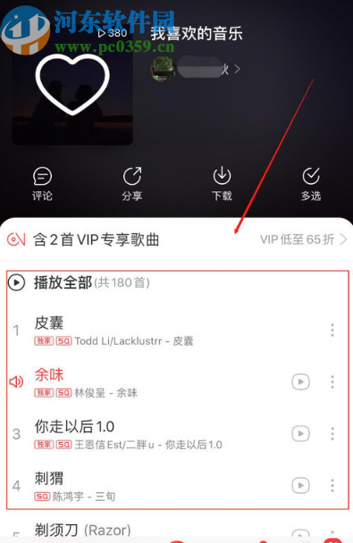 網(wǎng)易云音樂APP開啟心動模式的方法步驟