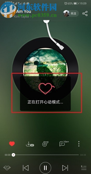 網(wǎng)易云音樂APP開啟心動模式的方法步驟