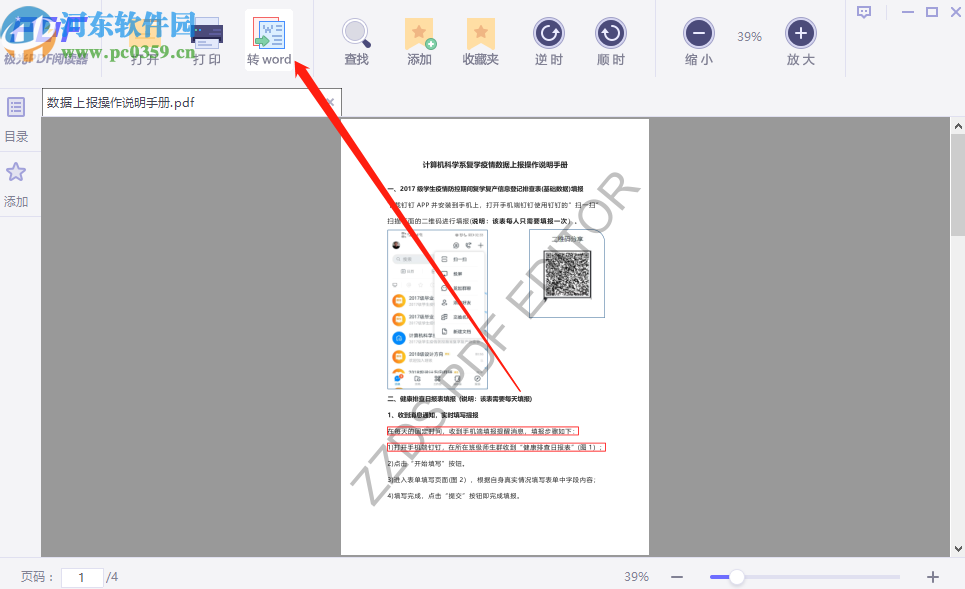 極光PDF閱讀器將PDF轉(zhuǎn)換成Word的方法