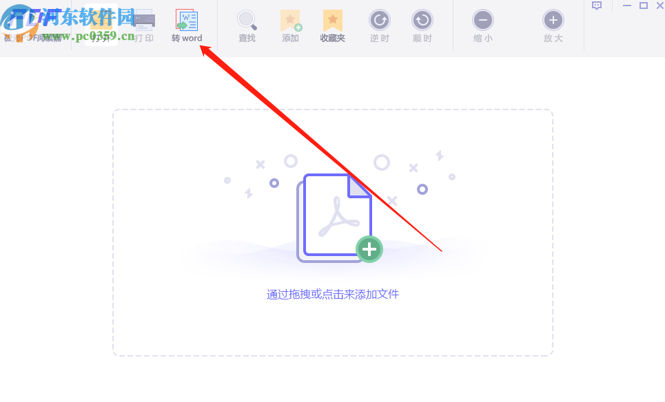 極光PDF閱讀器將PDF轉(zhuǎn)換成Word的方法