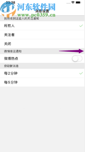 微博極速版APP開(kāi)啟微博熱點(diǎn)通知的方法