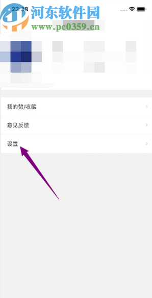 微博極速版APP開(kāi)啟微博熱點(diǎn)通知的方法