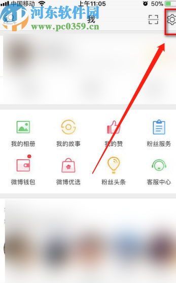 新浪微博APP設(shè)置允許評(píng)論帶圖的方法步驟
