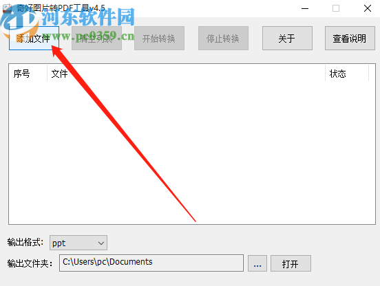 奇好圖片轉(zhuǎn)PDF工具將圖片轉(zhuǎn)換成PPT的操作方法