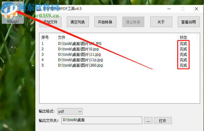 奇好圖片轉(zhuǎn)PDF工具將圖片轉(zhuǎn)換成PPT的操作方法