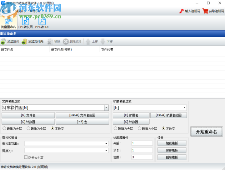 神奇文檔處理軟件將PPT轉(zhuǎn)換成圖片的操作方法