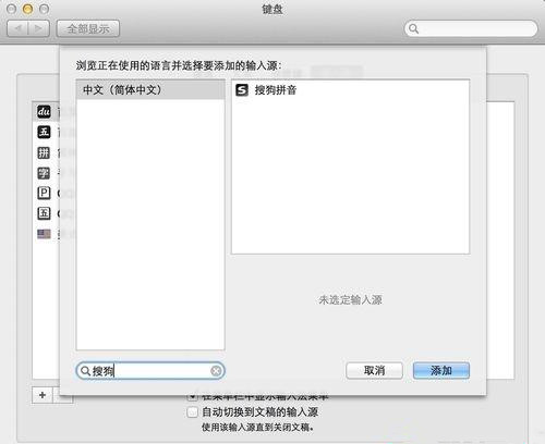 Mac系統(tǒng)怎么刪除搜狗輸入法？Mac系統(tǒng)卸載搜狗輸入法教程